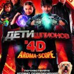 Дети Шпионов 4D Постер